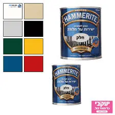 Hammerite יעקובי צבע למתכת חלק 3/4ליטר