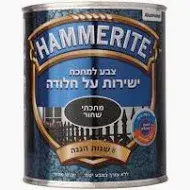 Hammerite יעקובי צבע מתכתי 3/4ליטר